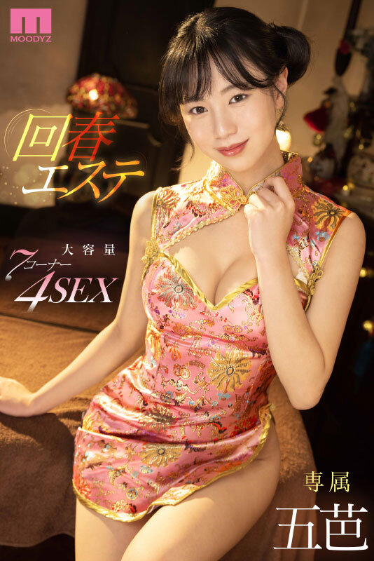 【本編フル】一度射精しても、見つめて囁きヌイてくれる回春エステ 五芭